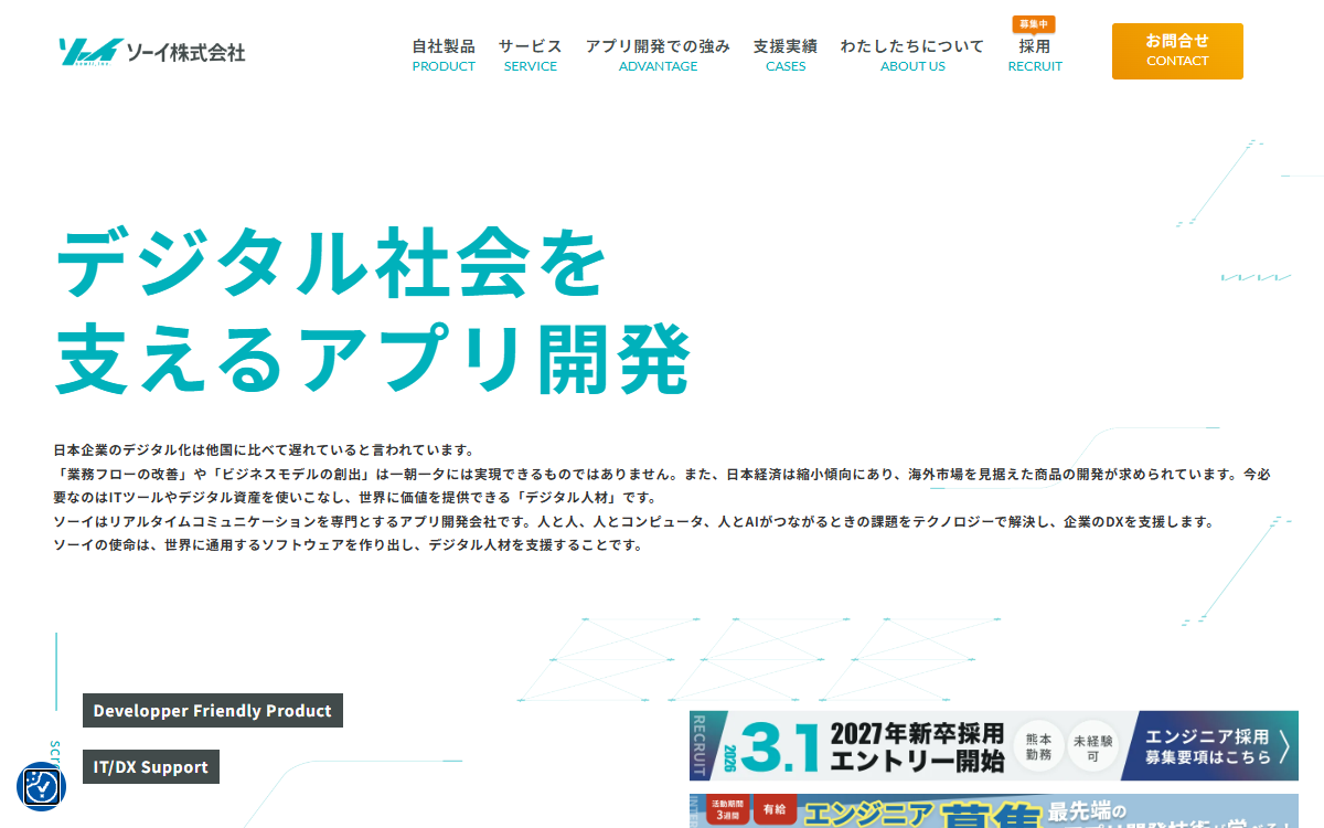 ソーイ株式会社(Sewii, Inc.) 公式サイト
