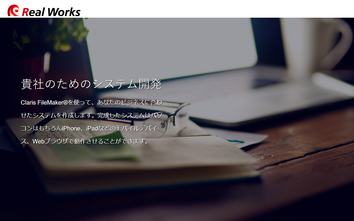 株式会社リアルワークス 公式サイト