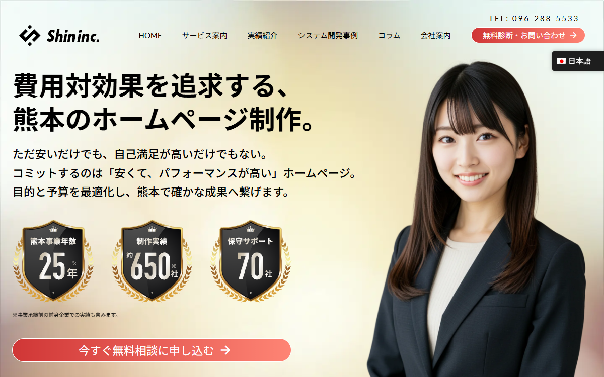 SHIN株式会社 公式サイト