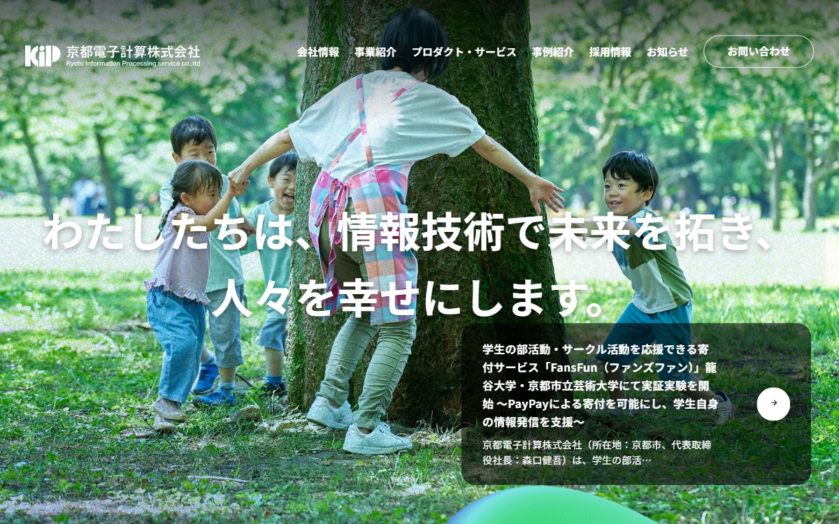 京都電子計算株式会社 公式サイト