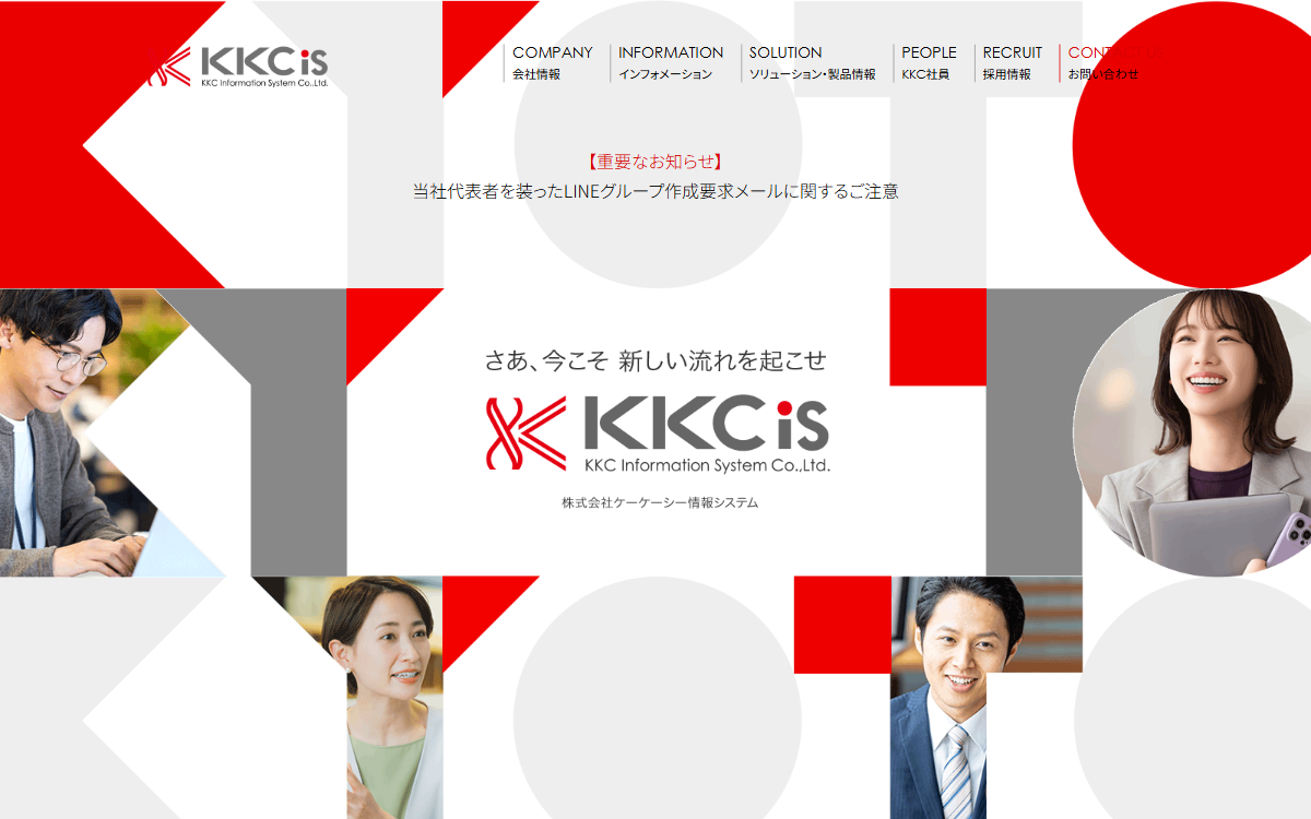 株式会社ケーケーシー情報システム 公式サイト