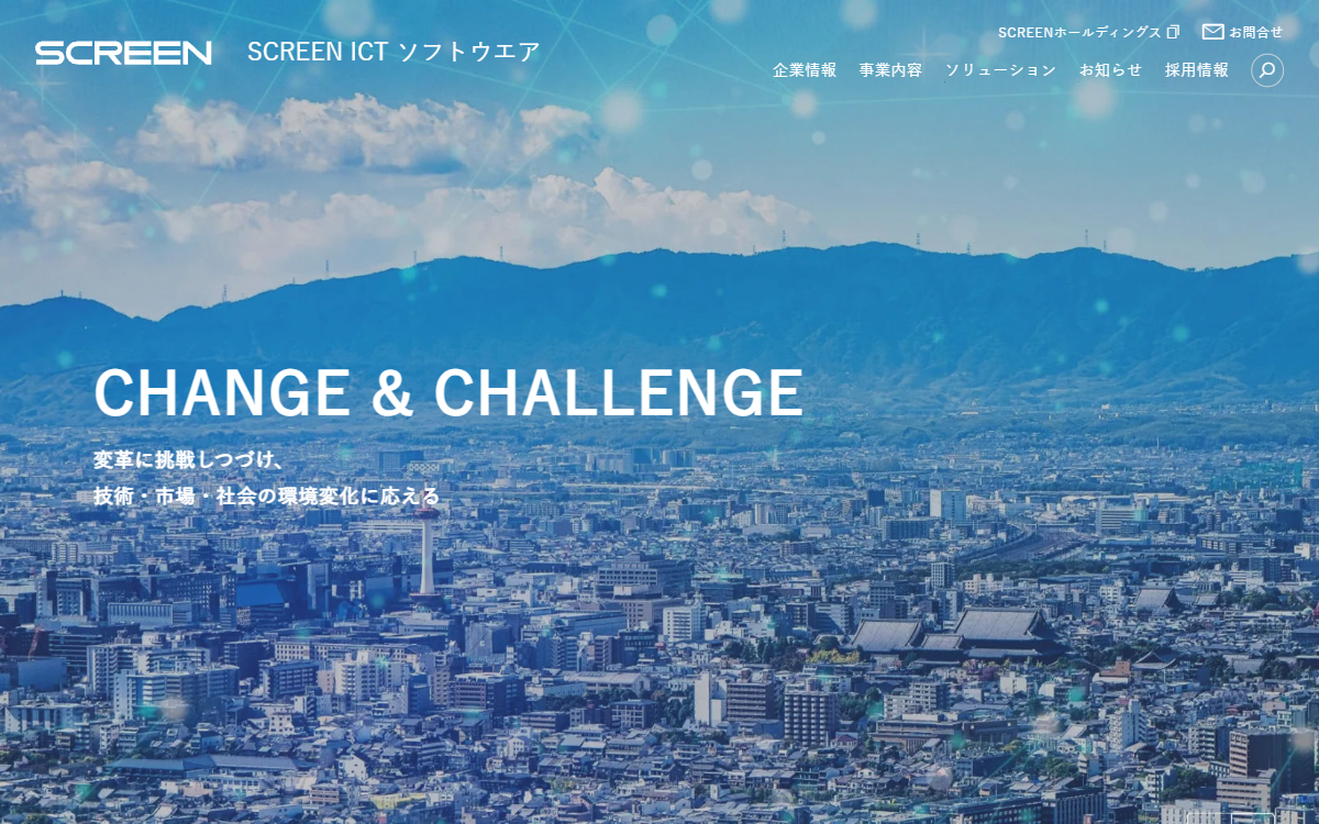 株式会社SCREEN ICT ソフトウエア 公式サイト