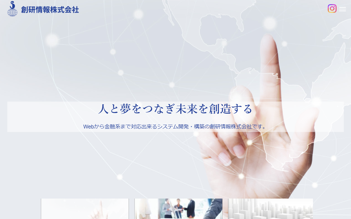 創研情報株式会社 公式サイト