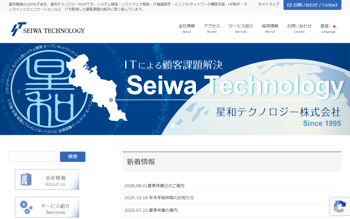 星和テクノロジー株式会社 公式サイト