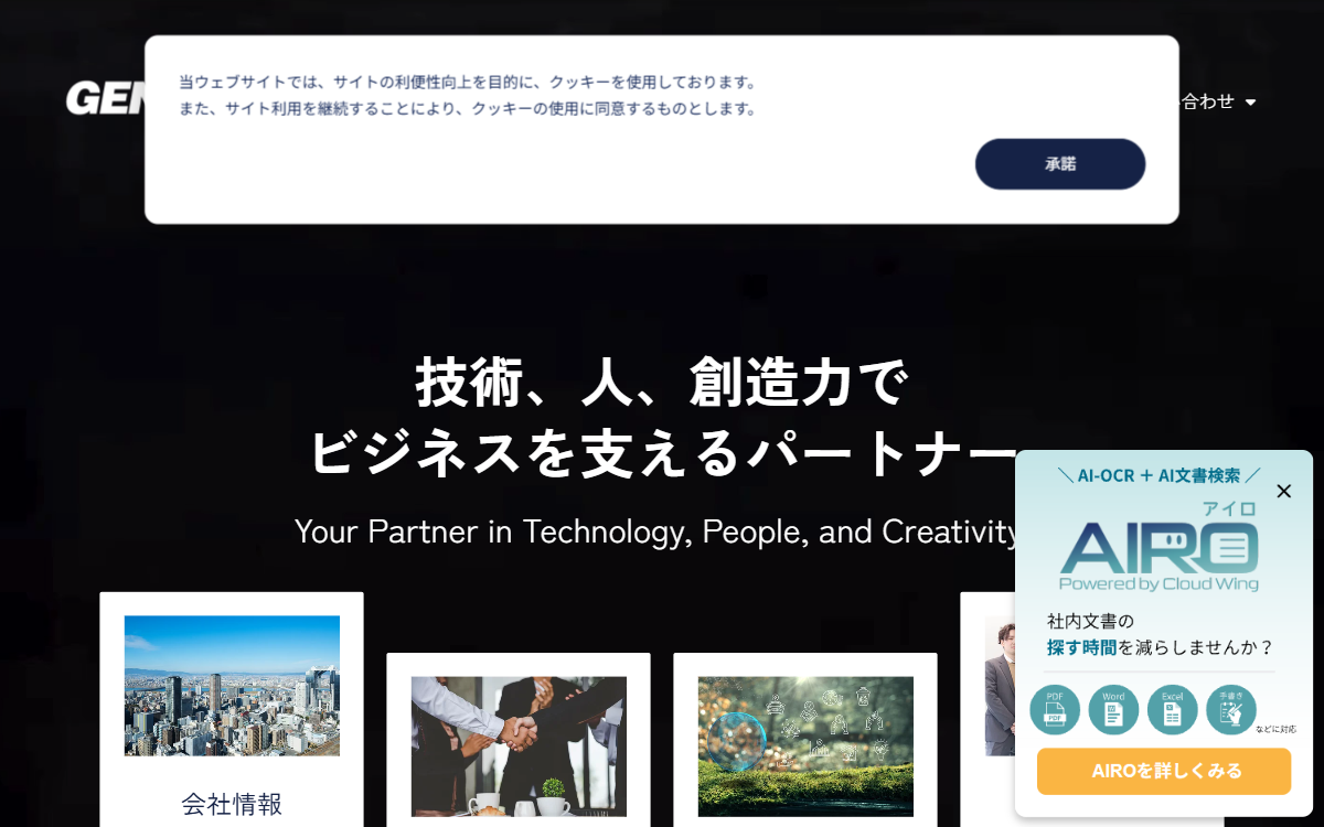 株式会社ゼネックコミュニケーション 公式サイト
