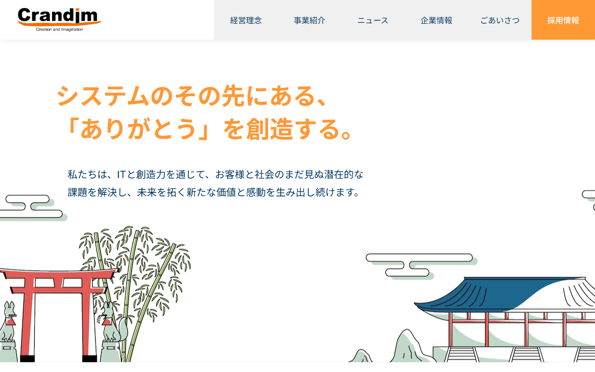 株式会社クランディム 公式サイト