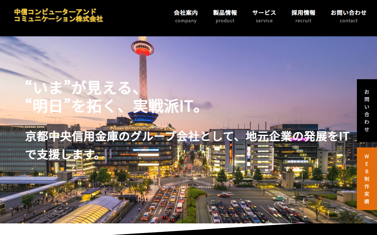 中信コンピューターアンドコミュニケーション株式会社 公式サイト