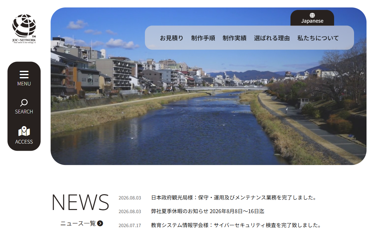株式会社ジェイオーシーネットワーク 公式サイト