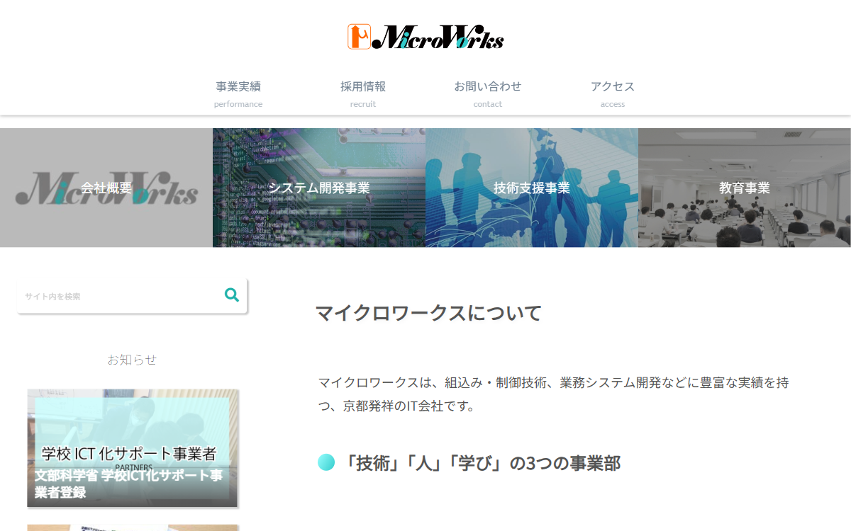 マイクロワークス株式会社 公式サイト
