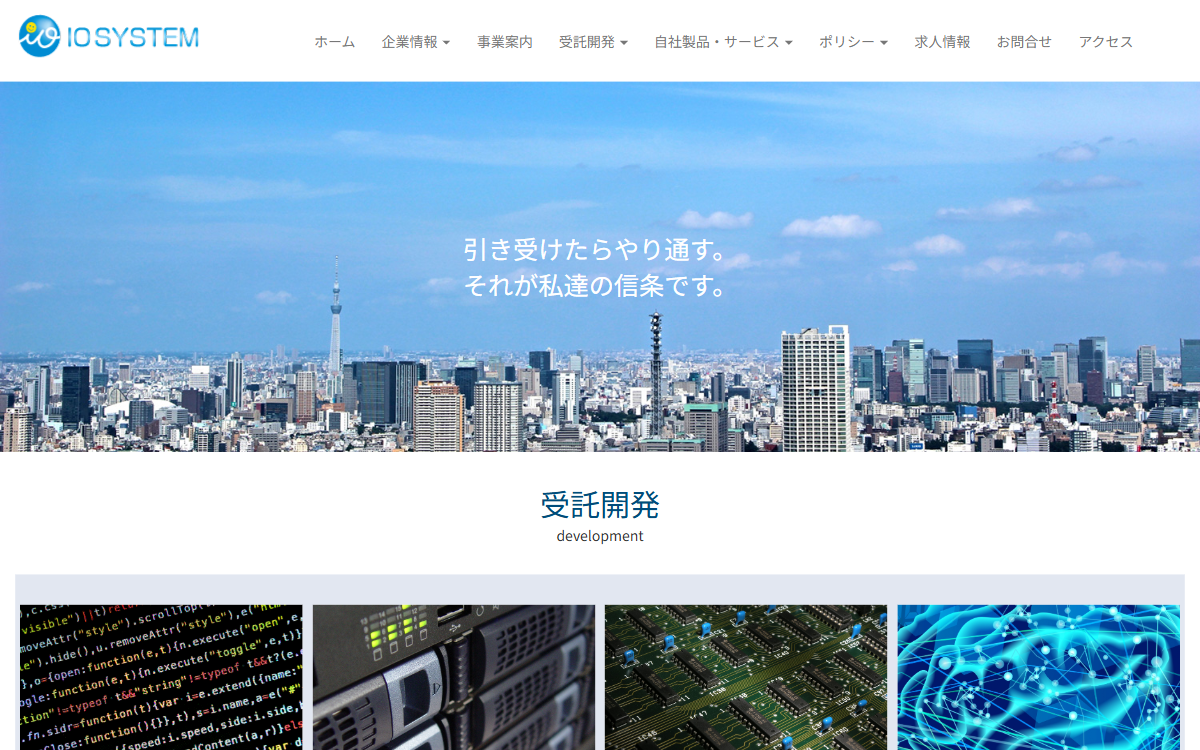 アイ・オーシステム株式会社 公式サイト
