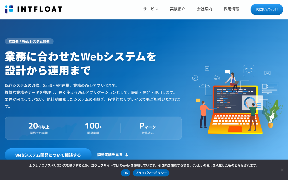 イントフロート株式会社 公式サイト