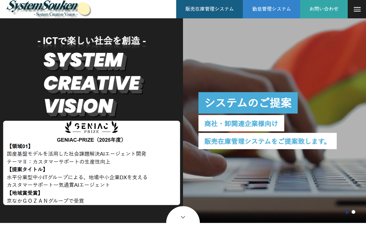 株式会社システム創見 公式サイト