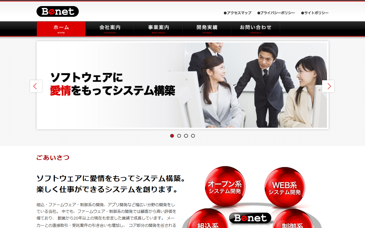 株式会社ビーネット 公式サイト