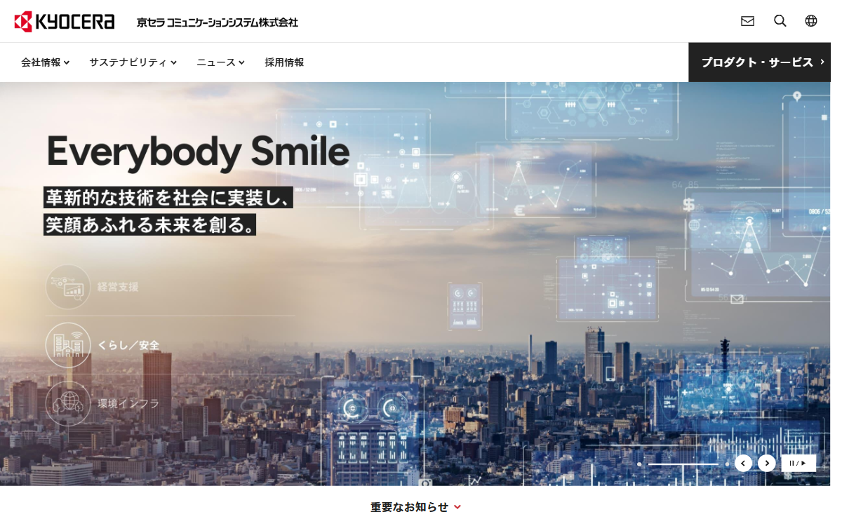 京セラコミュニケーションシステム株式会社 公式サイト