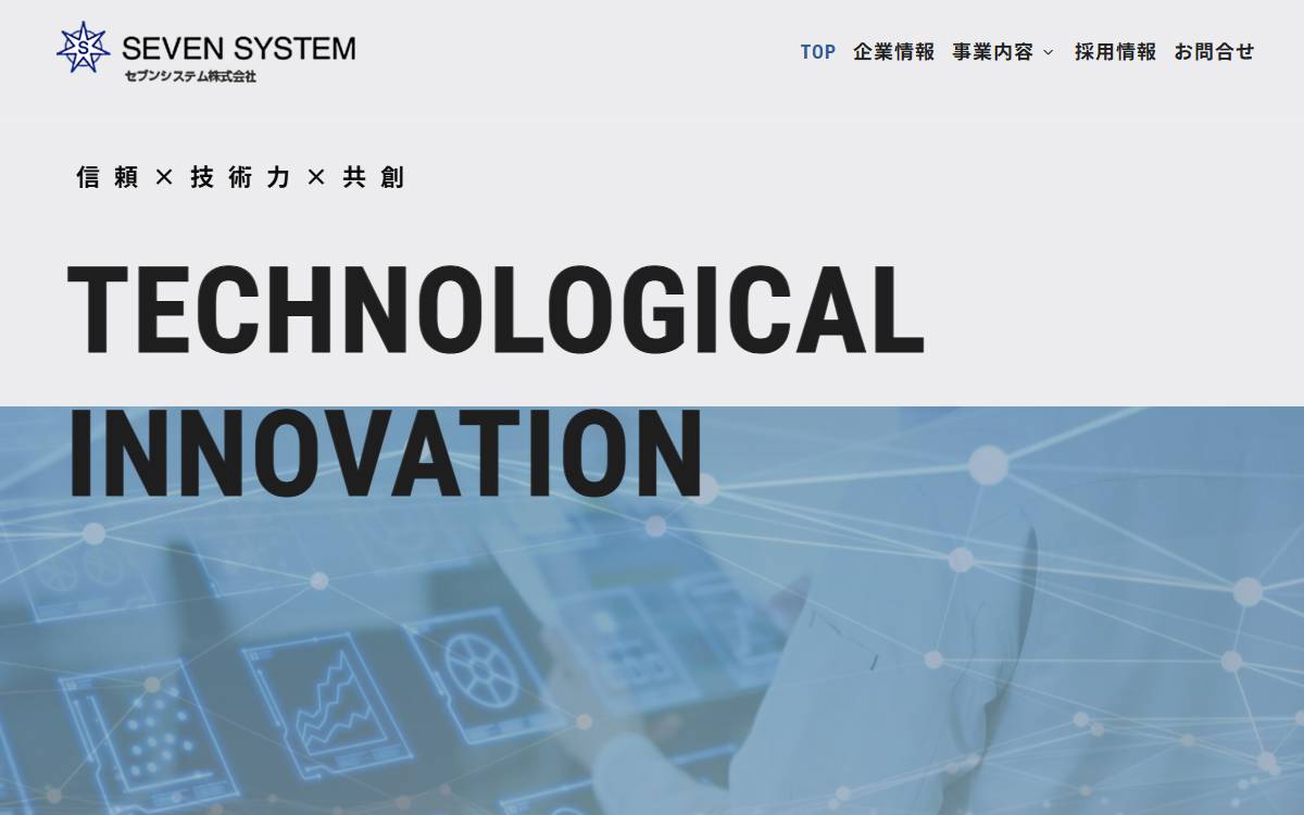 セブンシステム株式会社 公式サイト