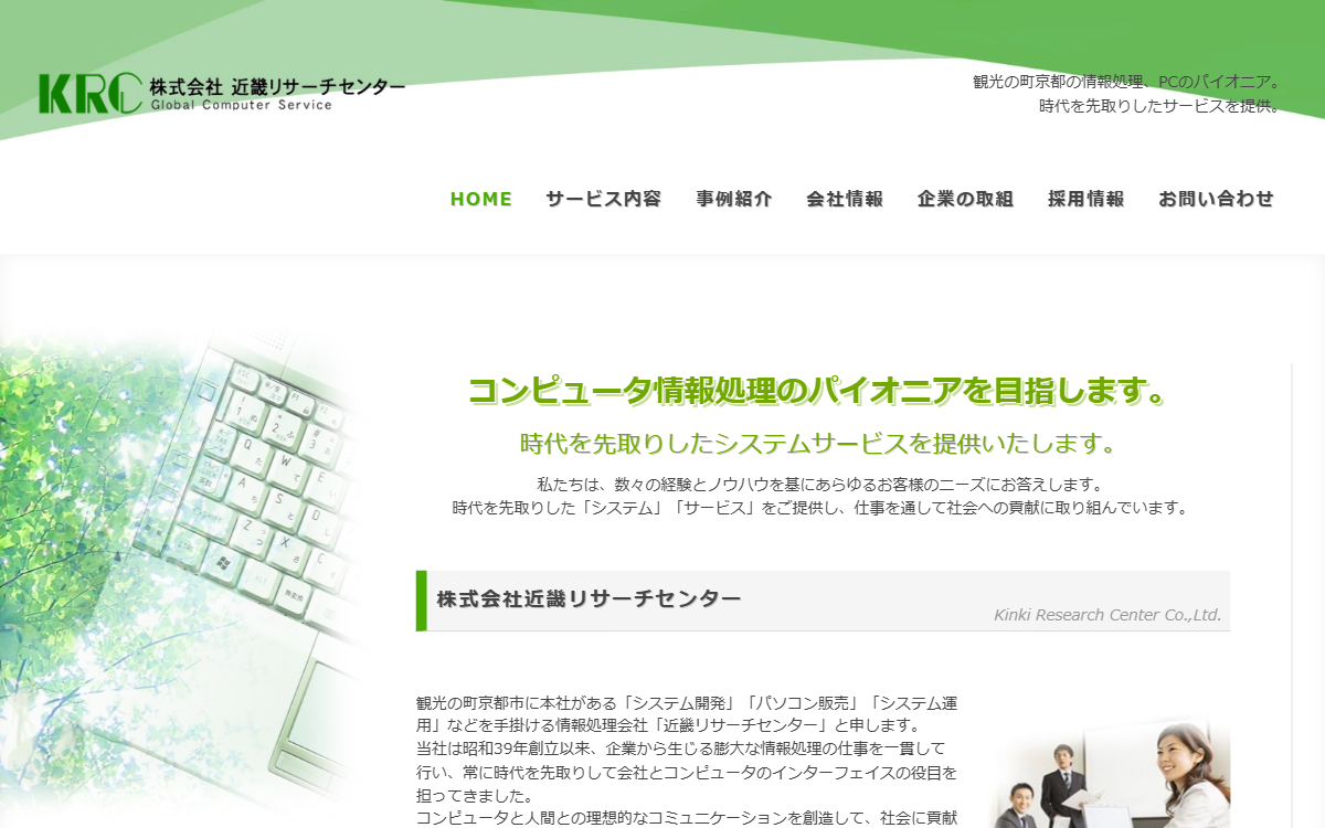 株式会社近畿リサーチセンター 公式サイト