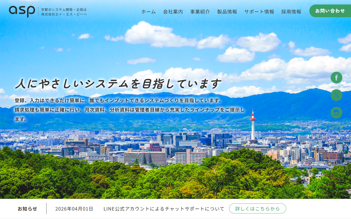 株式会社エイ・エス・ピー 公式サイト