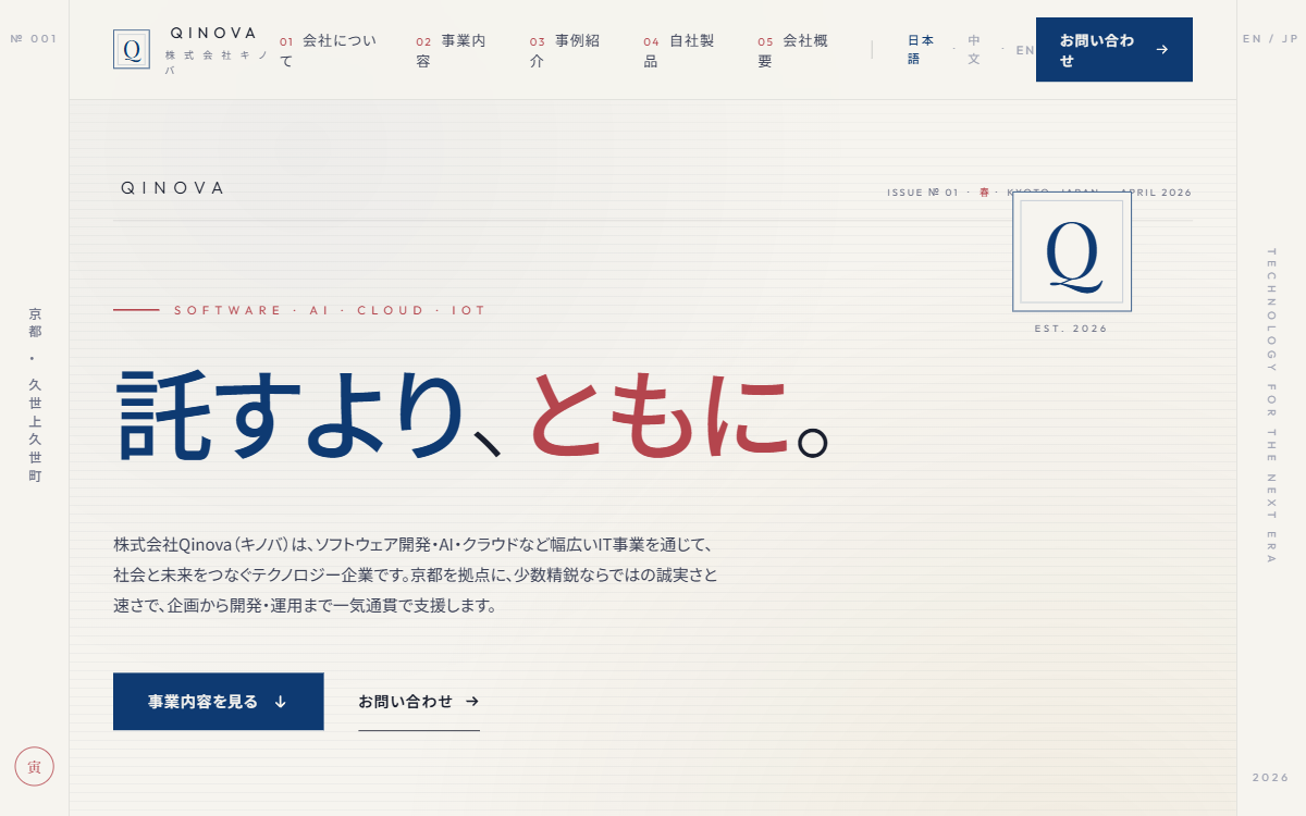 株式会社Qinova 公式サイト
