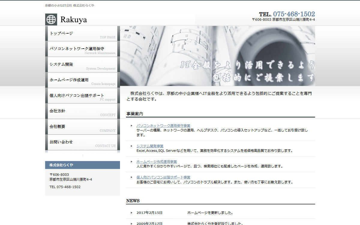 株式会社らくや 公式サイト