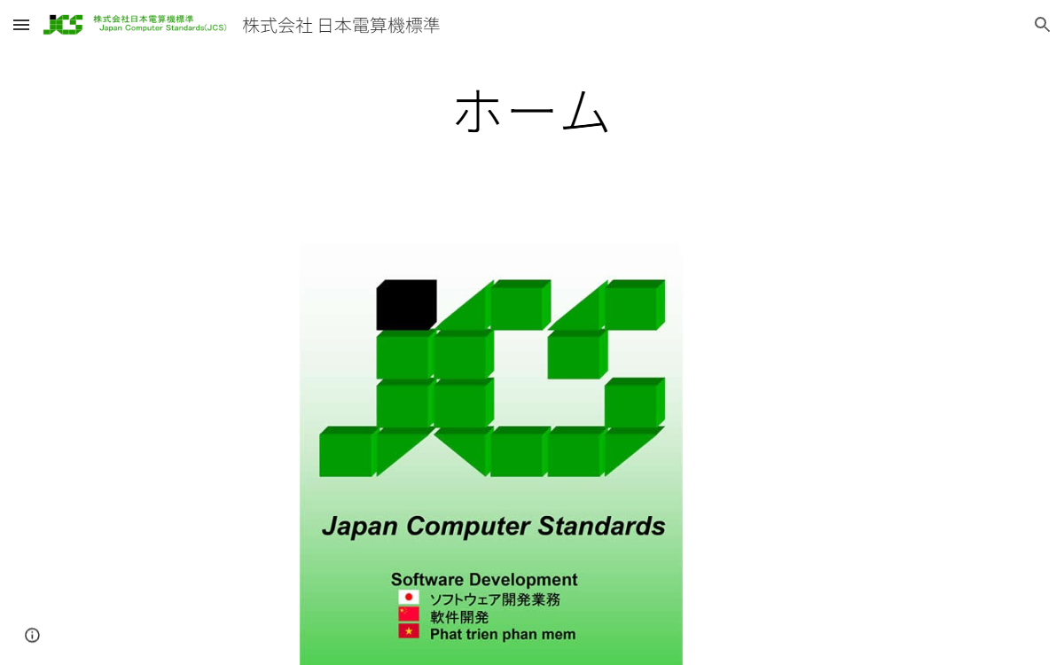 株式会社日本電算機標準 公式サイト