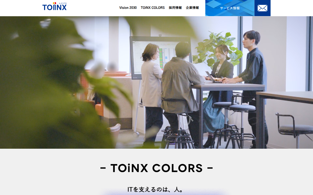 株式会社トインクス 公式サイト