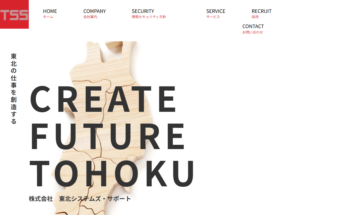 株式会社東北システムズ・サポート 公式サイト