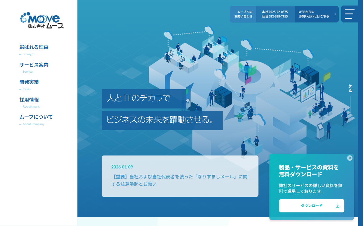 株式会社ムーブ 公式サイト