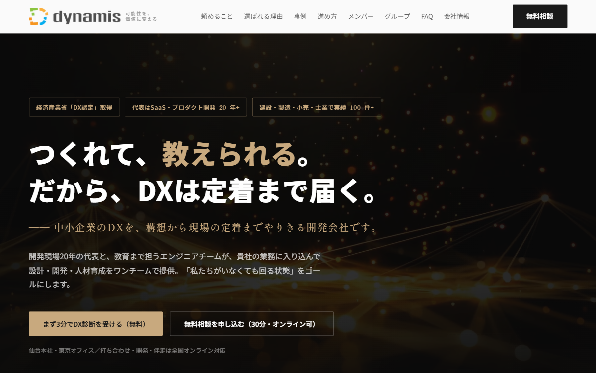 株式会社デュナミス 公式サイト