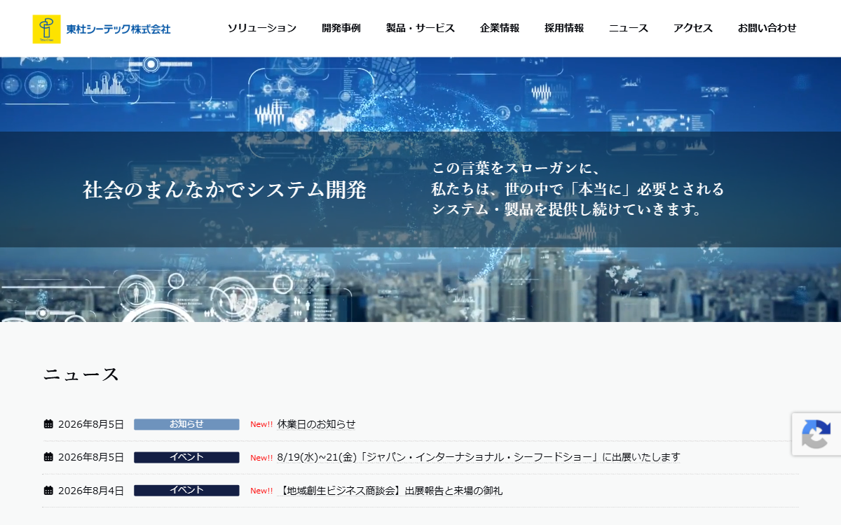 東杜シーテック株式会社 公式サイト