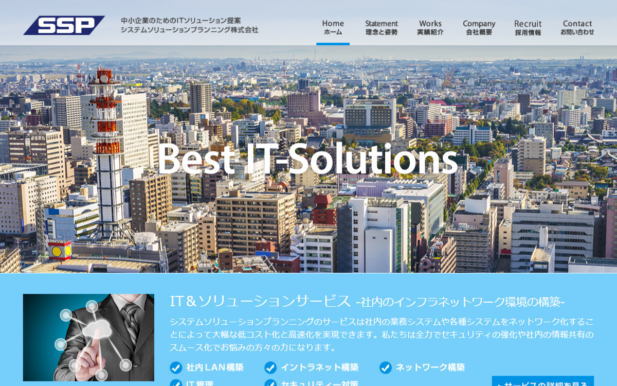 システムソリューションプランニング株式会社 公式サイト