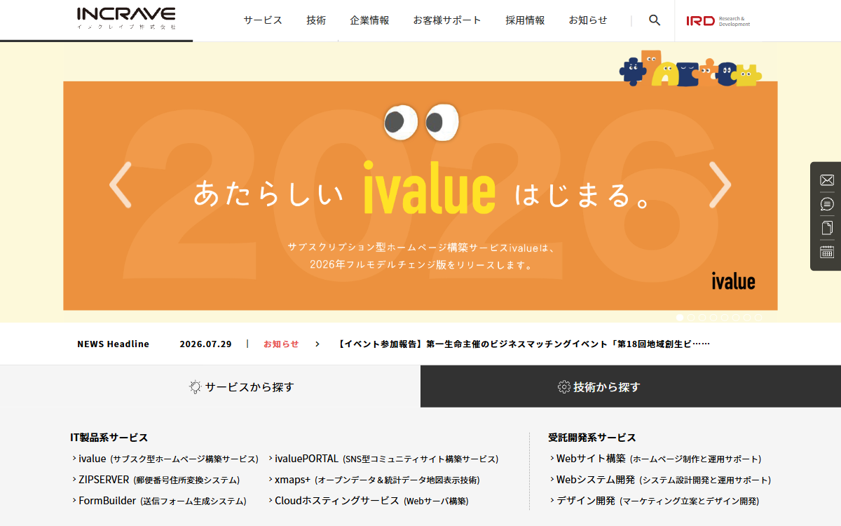 インクレイブ株式会社 公式サイト