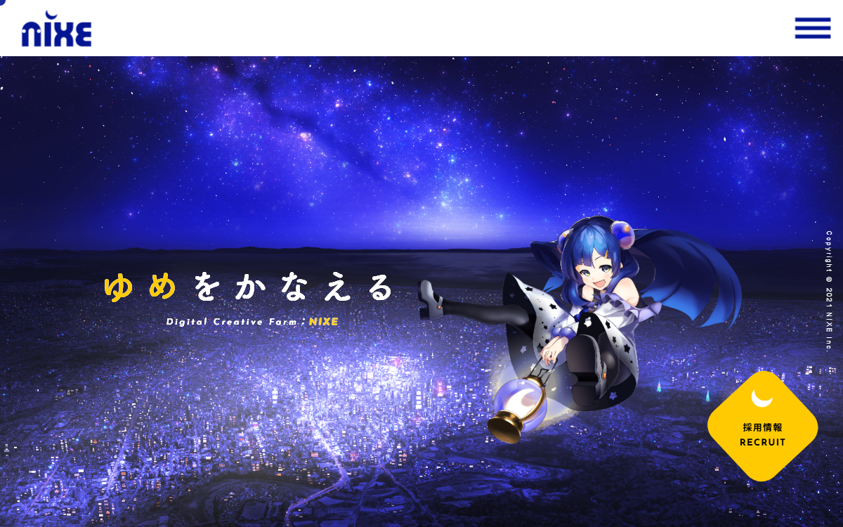 株式会社NIXE（ニクス） 公式サイト