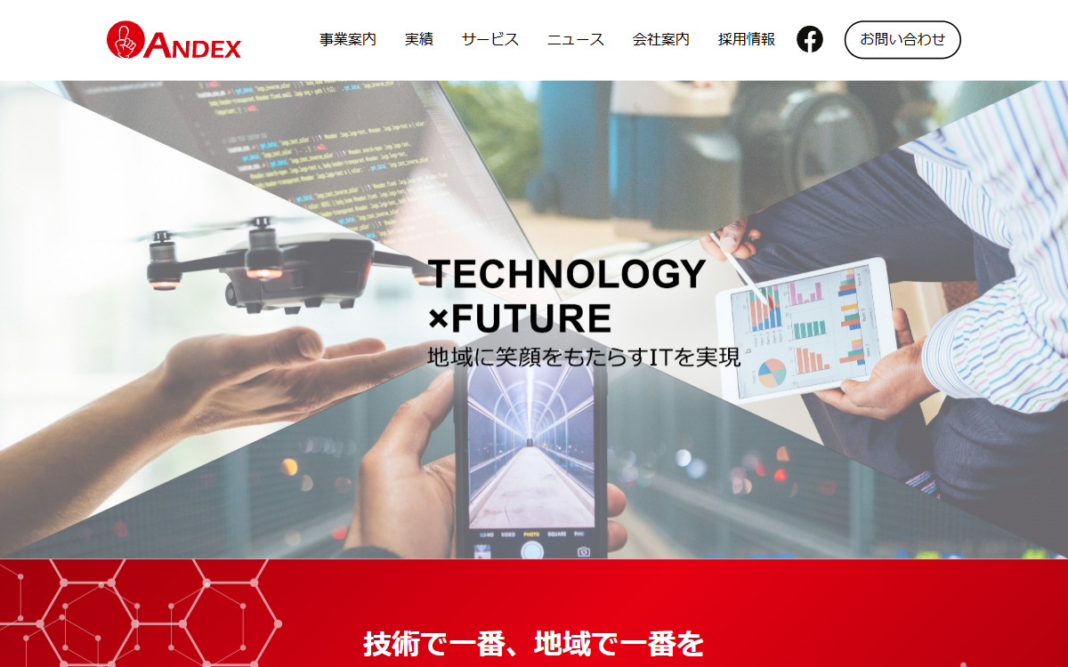 アンデックス株式会社 公式サイト