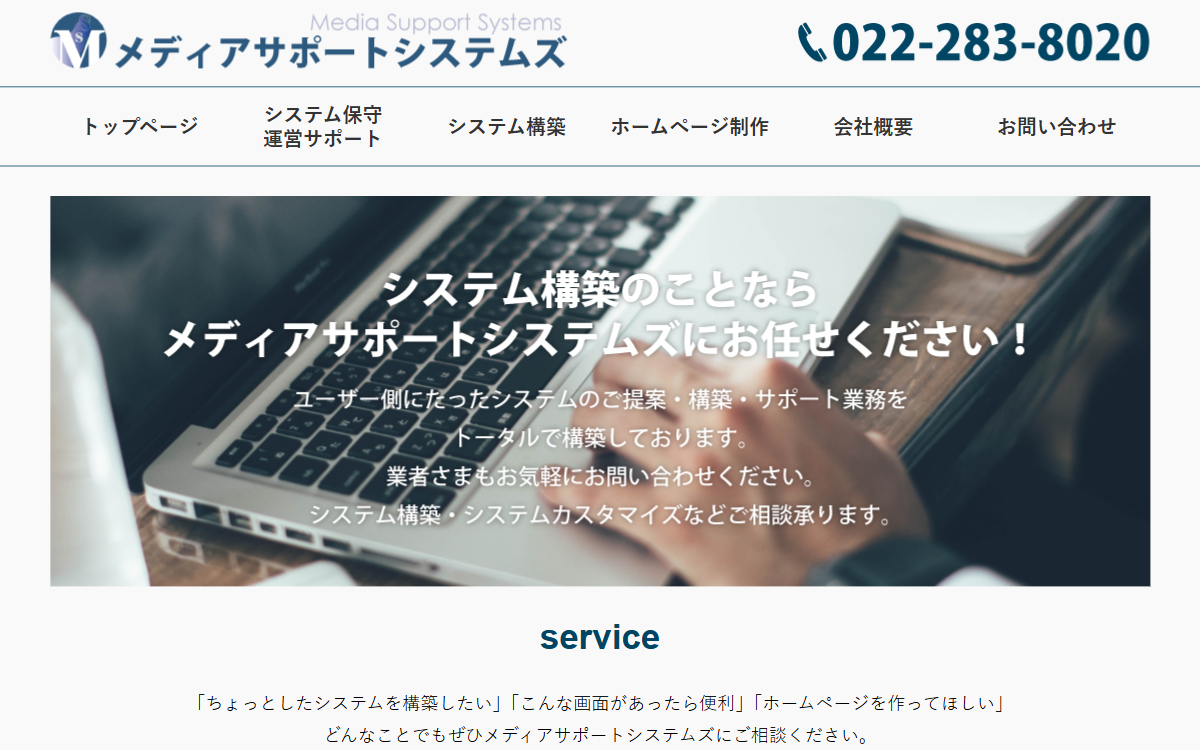 株式会社メディアサポートシステムズ 公式サイト