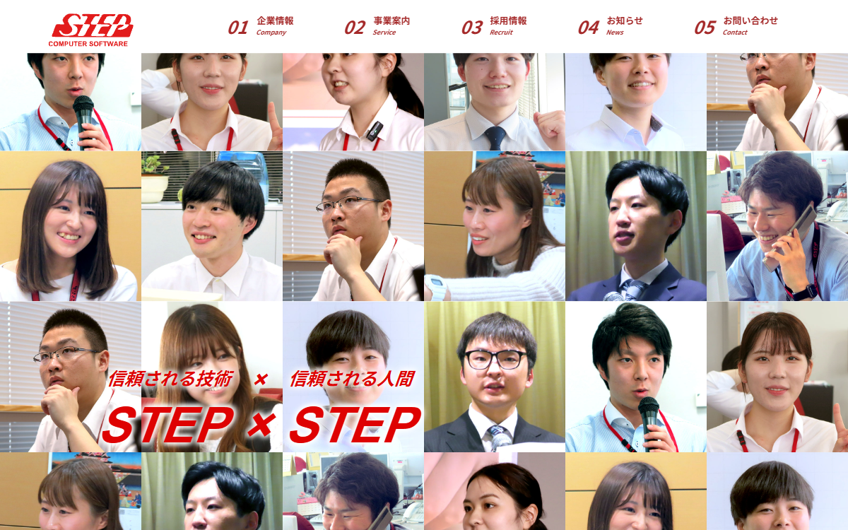 株式会社ステップ 公式サイト