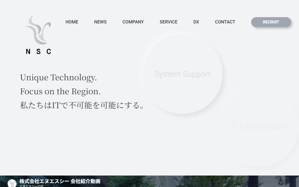 株式会社エヌエスシー 公式サイト