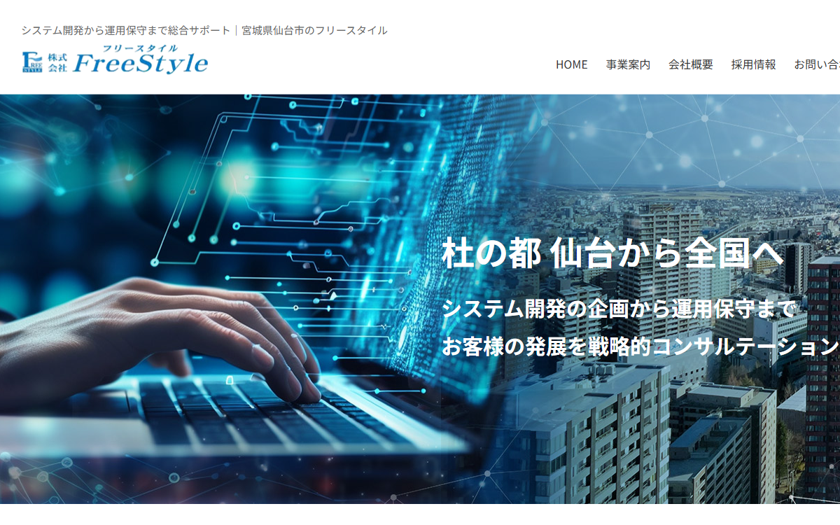 株式会社フリースタイル 公式サイト