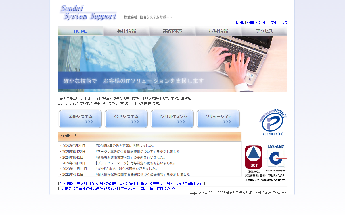 株式会社仙台システムサポート 公式サイト