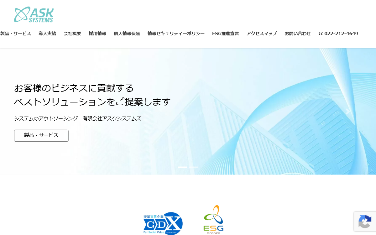 有限会社アスクシステムズ 公式サイト
