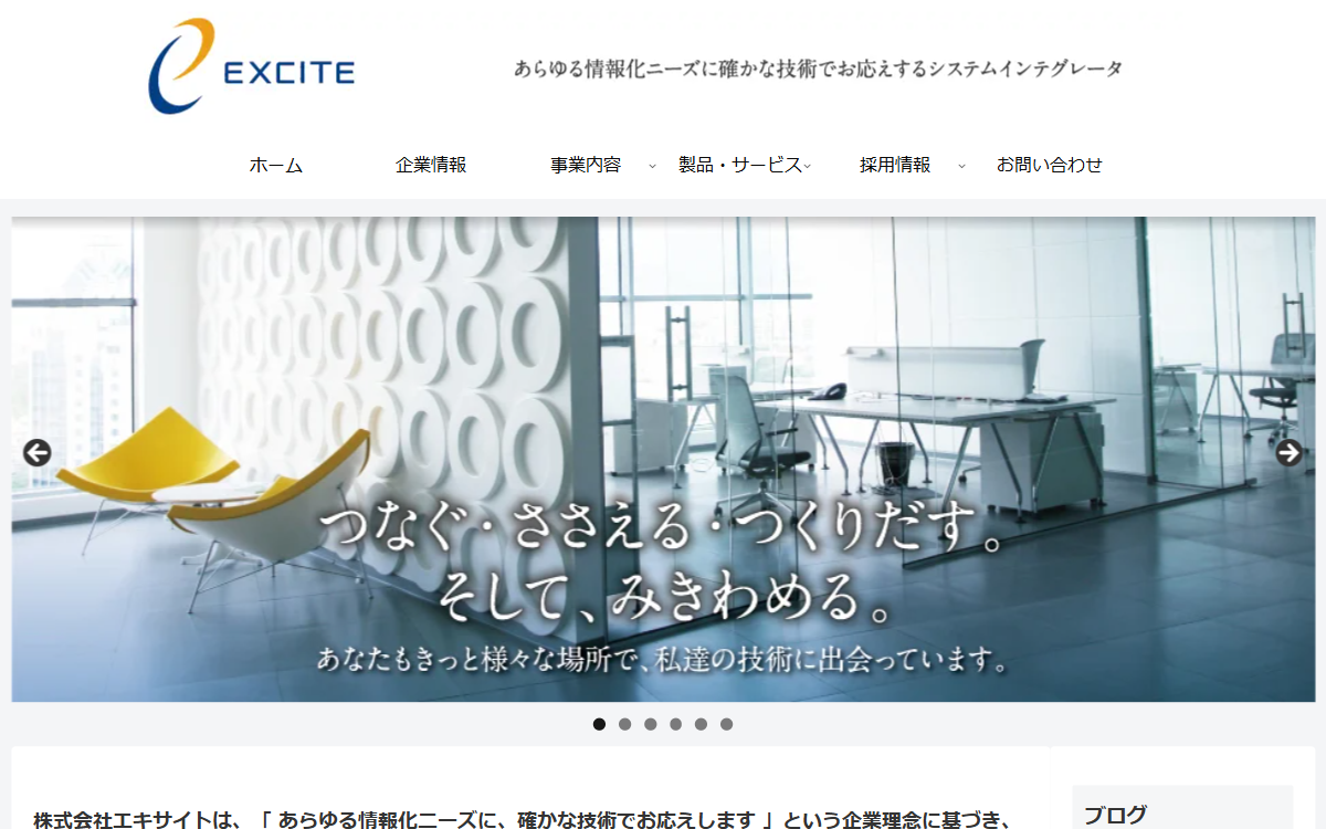 株式会社エキサイト 公式サイト
