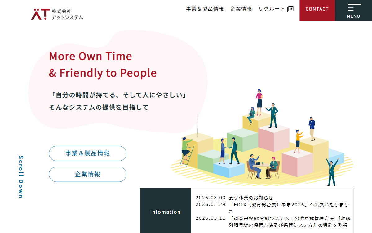 株式会社アットシステム 公式サイト