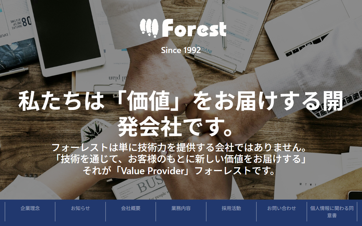 株式会社フォーレスト 公式サイト