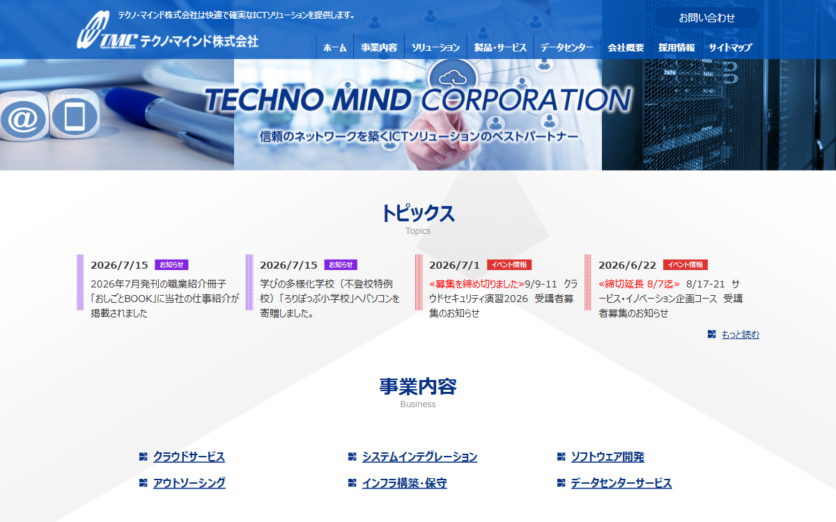 テクノ・マインド株式会社 公式サイト