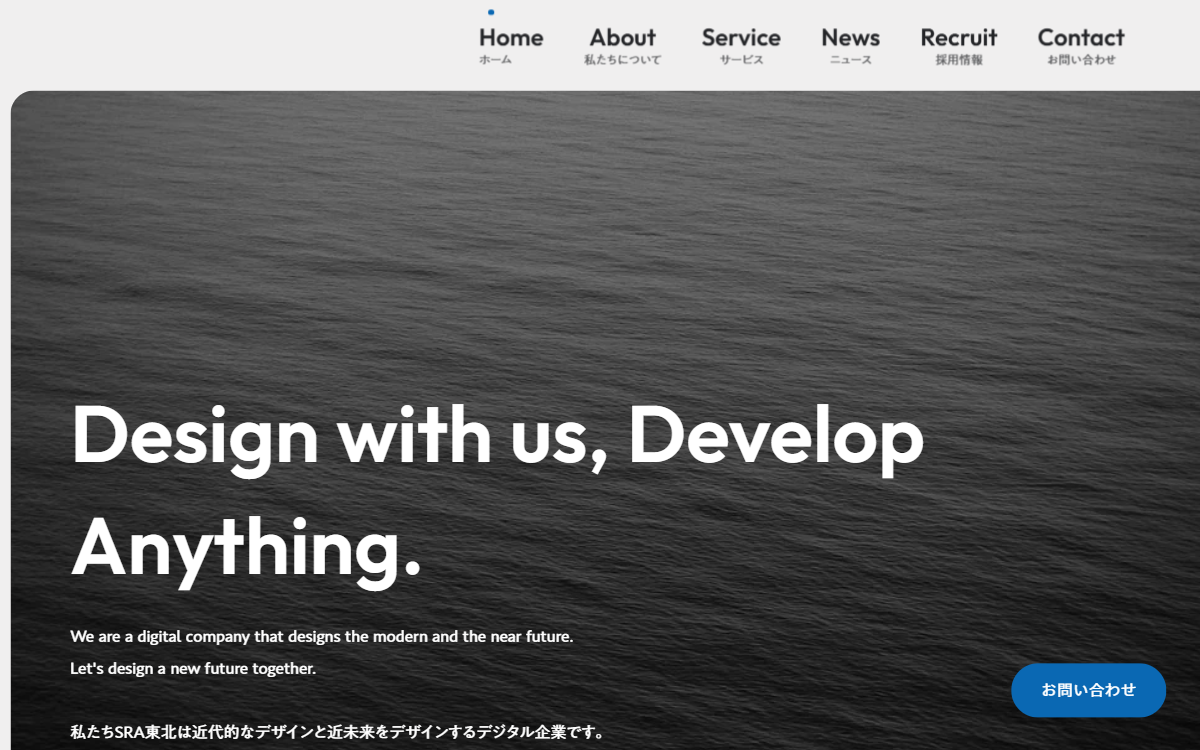 株式会社SRA東北 公式サイト