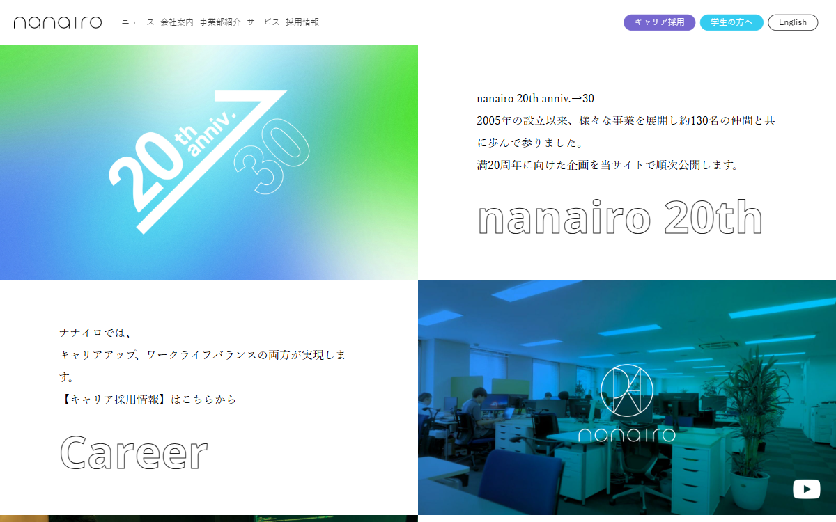 株式会社ナナイロ 公式サイト