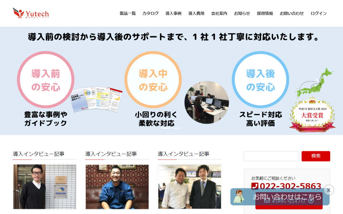 株式会社ユーテック 公式サイト