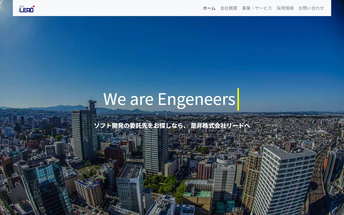 株式会社リード 公式サイト
