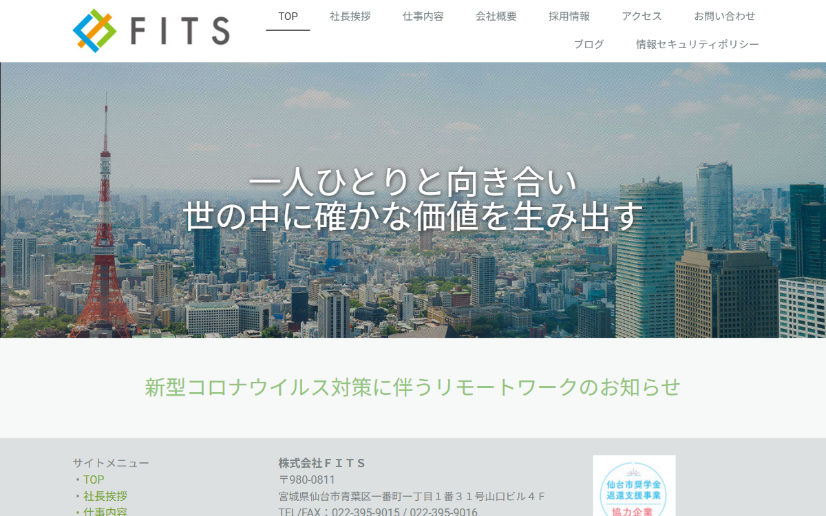 株式会社FITS 公式サイト