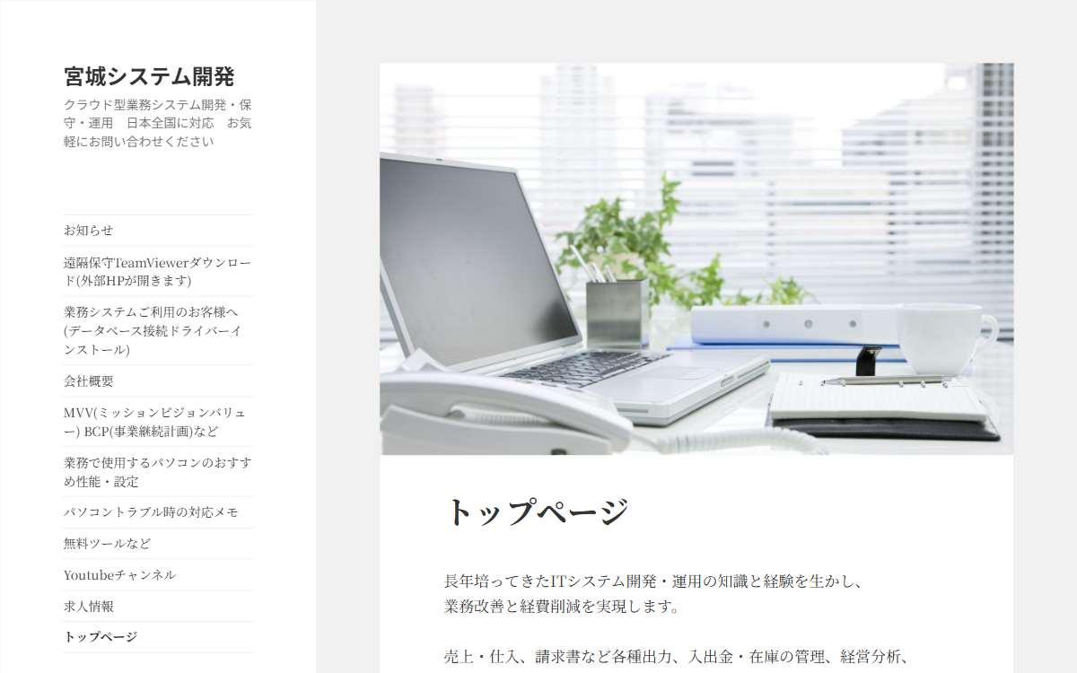 宮城システム開発株式会社 公式サイト