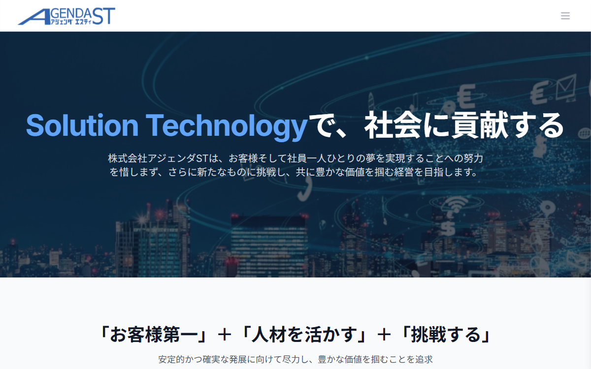 株式会社アジェンダST 公式サイト